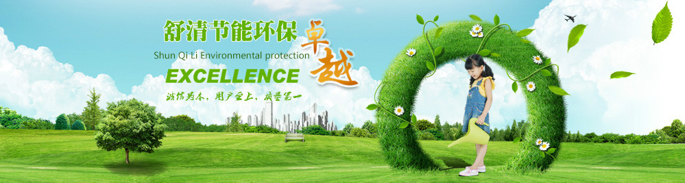 重慶舒清節(jié)能環(huán)?？萍加邢薰?/>
</div>

<div   id=